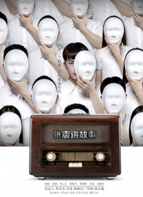 重生的聚会未删减版